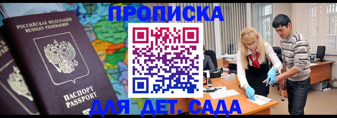 прописка для работы в Болхове