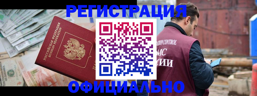 прописка иностранных граждан в Болхове